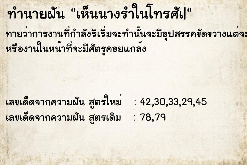 ทำนายฝันเห็นนางรำในโทรศัà| ทำนายฝันทำนายฝันเห็นนางรำในโทรศัà|